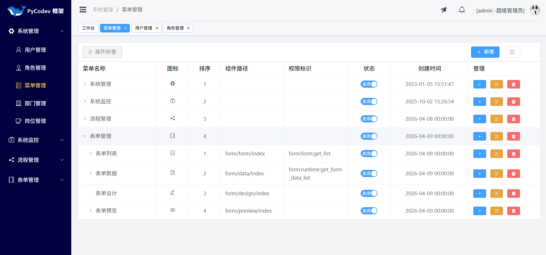 PyCodev 开发框架-系统管理-菜单管理.png