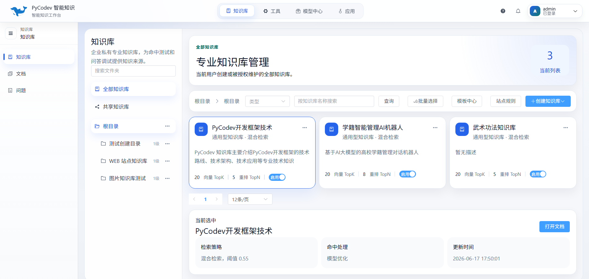 知识库列表（包含知识库目录、知识库创建、知识库类别等）.png