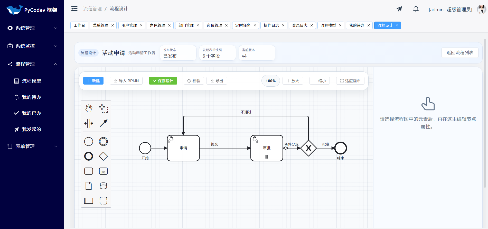 PyCodev 开发框架-流程管理-流程设计.png