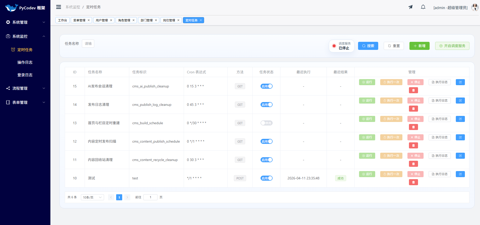 PyCodev 开发框架-系统监控.png